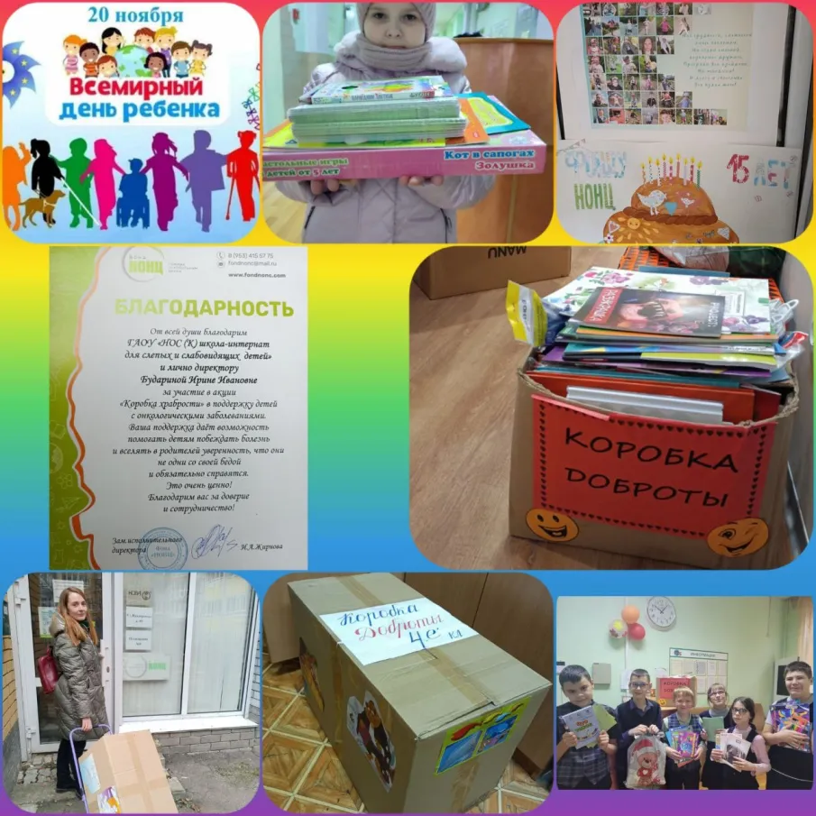 ВСЕМИРНЫЙ ДЕНЬ РЕБЕНКА 