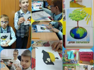  ДЕНЬ ТОЛЕРАНТНОСТИ 