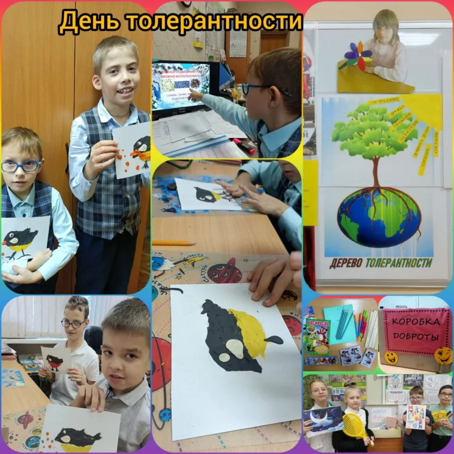  ДЕНЬ ТОЛЕРАНТНОСТИ 