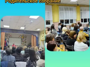 ОБЩЕШКОЛЬНОЕ РОДИТЕЛЬСКОЕ СОБРАНИЕ