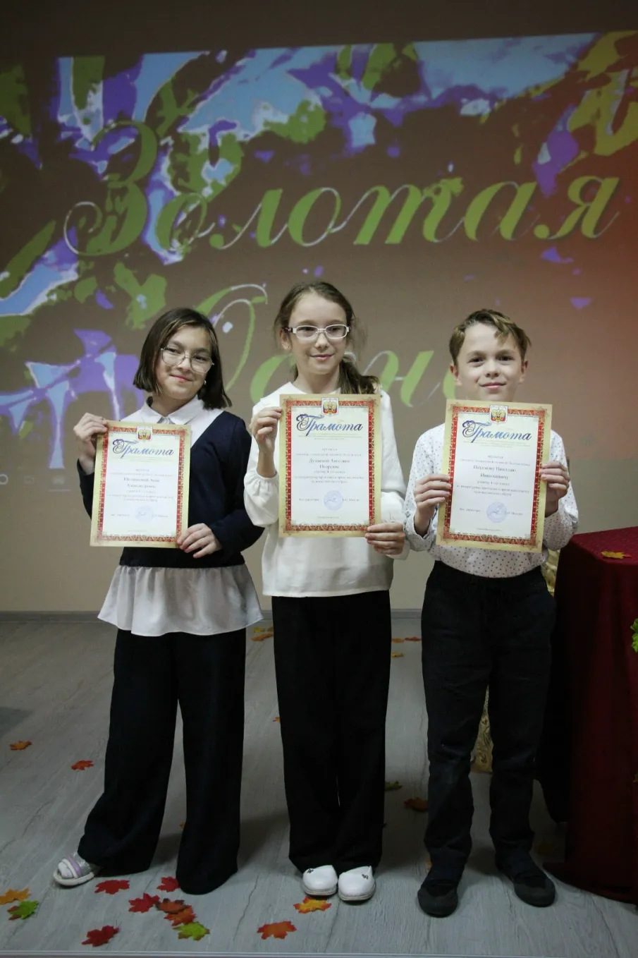Золотая осень
