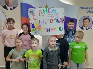  ДЕНЬ НАРОДНОГО ЕДИНСТВА 