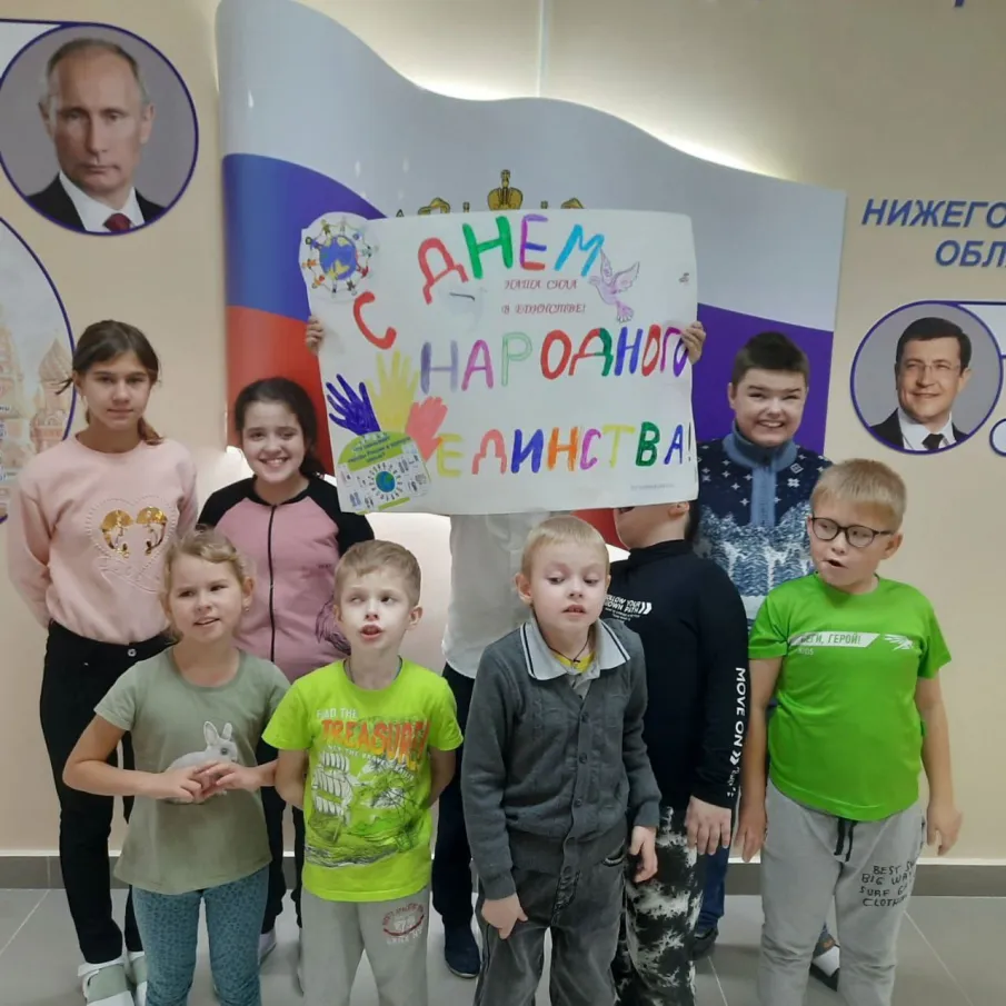  ДЕНЬ НАРОДНОГО ЕДИНСТВА 