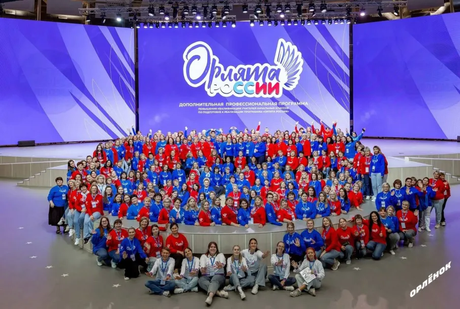 В октябре во Всероссийском детском центре «Орлёнок» проходил профессиональный образовательный курс повышения квалификации учителей начальных классов по подготовке к реализации программы «Орлята России».