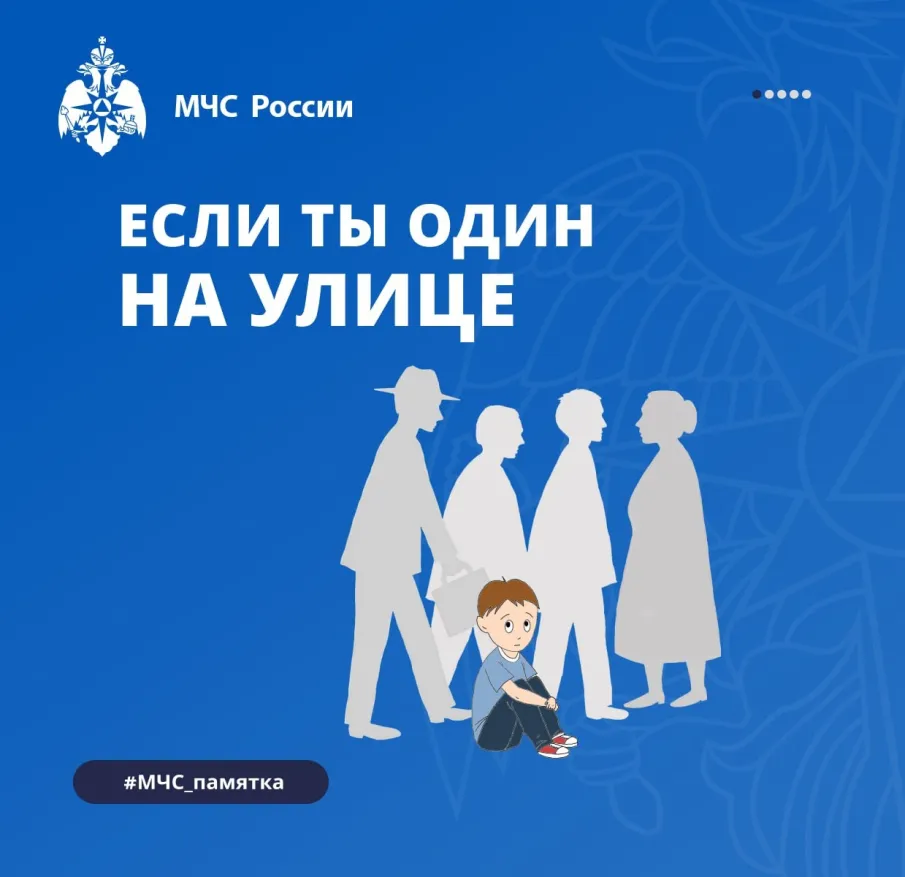 Безопасное поведение на улице. Обязательно расскажите об этом своим детям!
