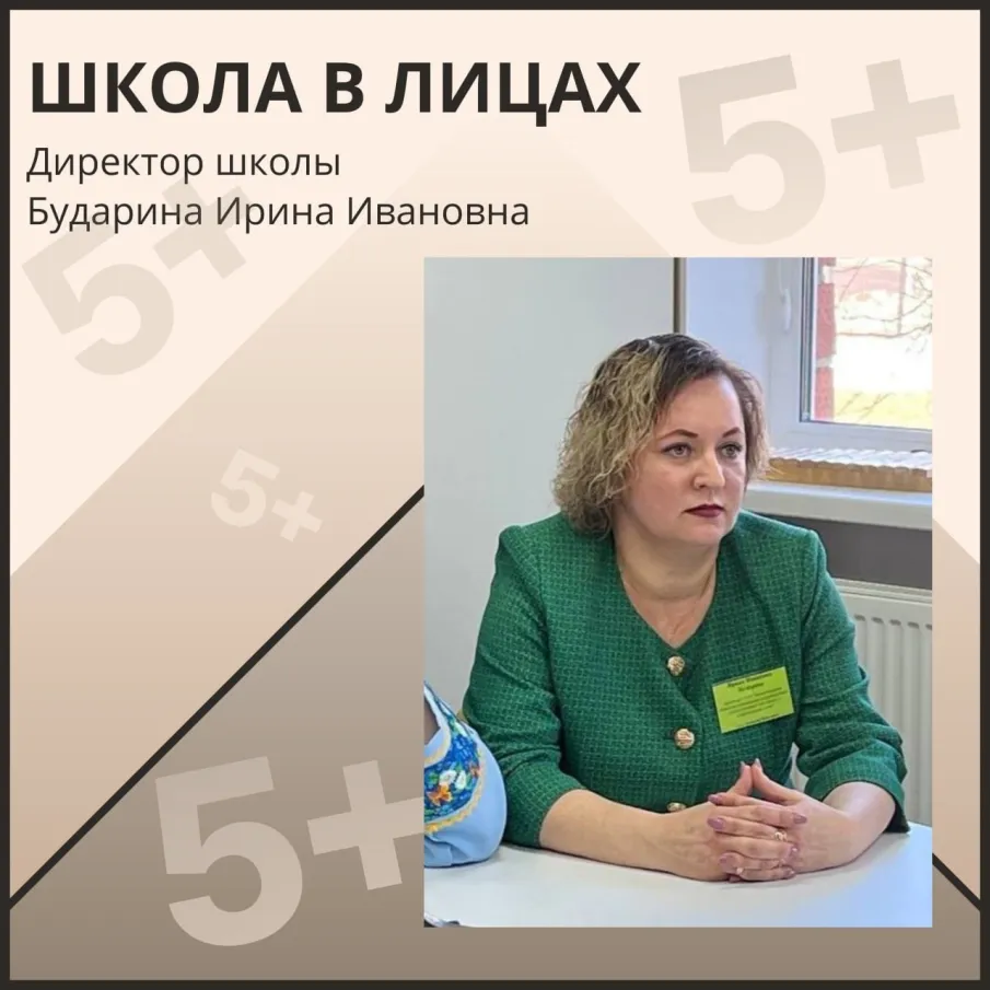 ШКОЛА В ЛИЦАХ