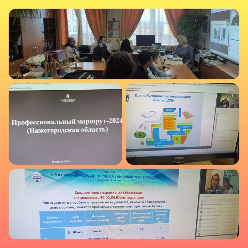 ПРОФОРИЕНТАЦИЯ