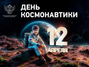 12 апреля - День космонавтики.