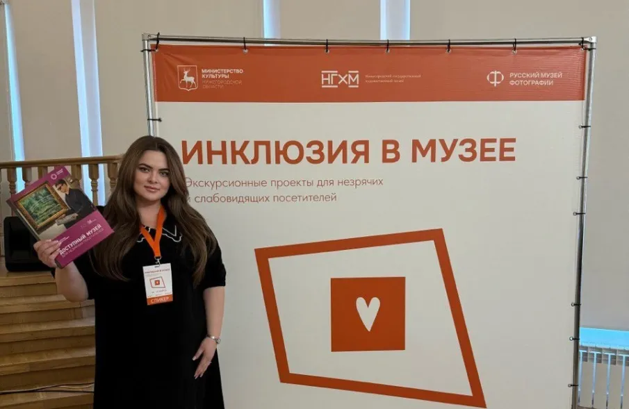 ИНКЛЮЗИЯ В МУЗЕЕ