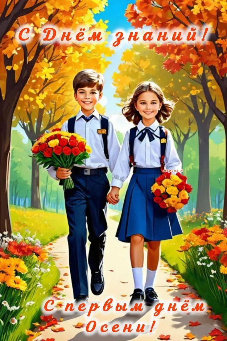 С Днём знаний и началом нового учебного года!