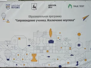 ПИЛОТНЫЕ ПРОЕКТ "СОПРОВОЖДЕНИЕ УЧЕНИКА. ИСКЛЮЧЕНИЕ НЕУСПЕХА"