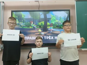 Профилактическое занятие по безопасности