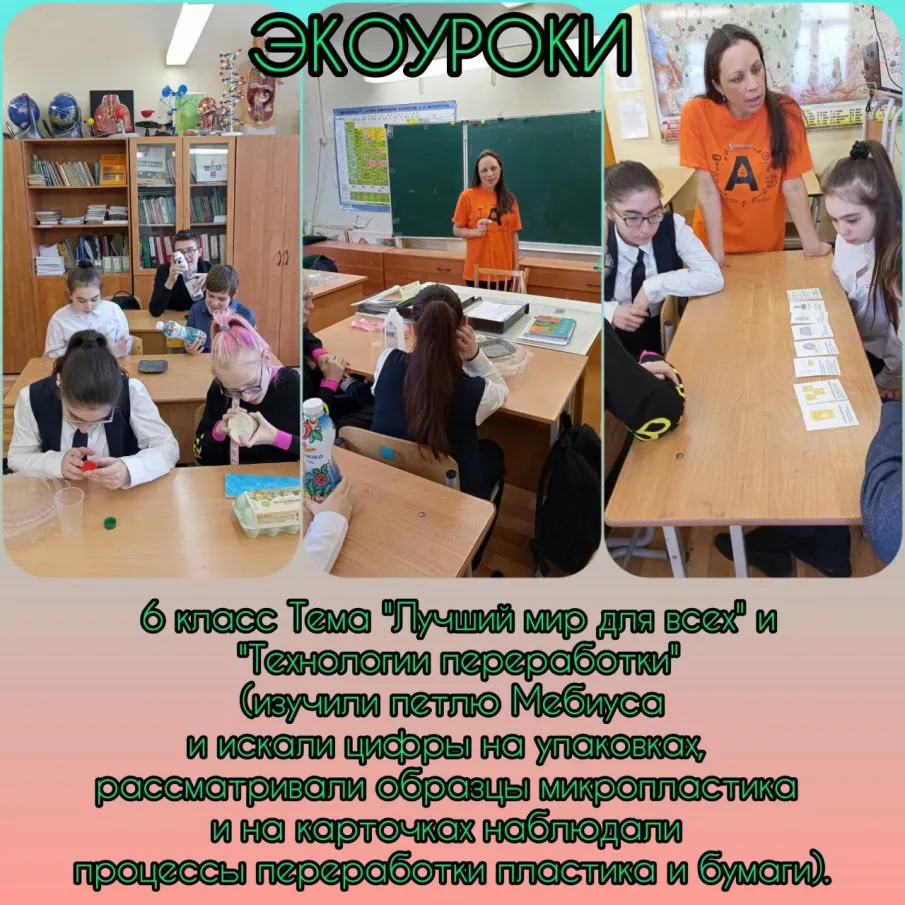 ЭКОУРОКИ 