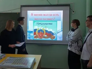 ЕДИНЫЙ УРОК МУЖЕСТВА