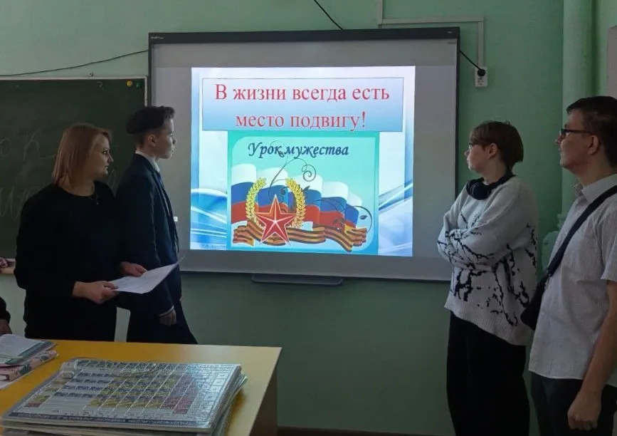 ЕДИНЫЙ УРОК МУЖЕСТВА