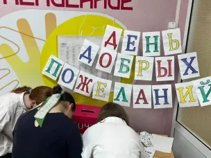 ДЕНЬ ДОБРЫХ ПОЖЕЛАНИЙ