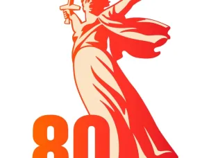 МЕРОПРИЯТИЯ КО 80 ЛЕТИЮ ПОБЕДЫ