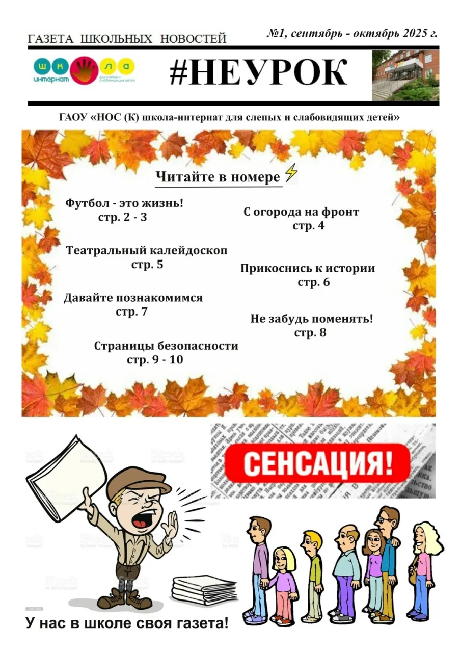 В нашей школе, с недавних пор, возобновилась замечательная практика – выпуск школьной газеты