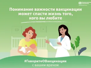 Всемирная неделя иммунизации