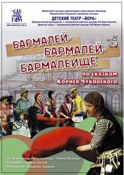 БАРМАЛЕЙ-БАРМАЛЕЙ-БАРМАЛЕИЩЕ