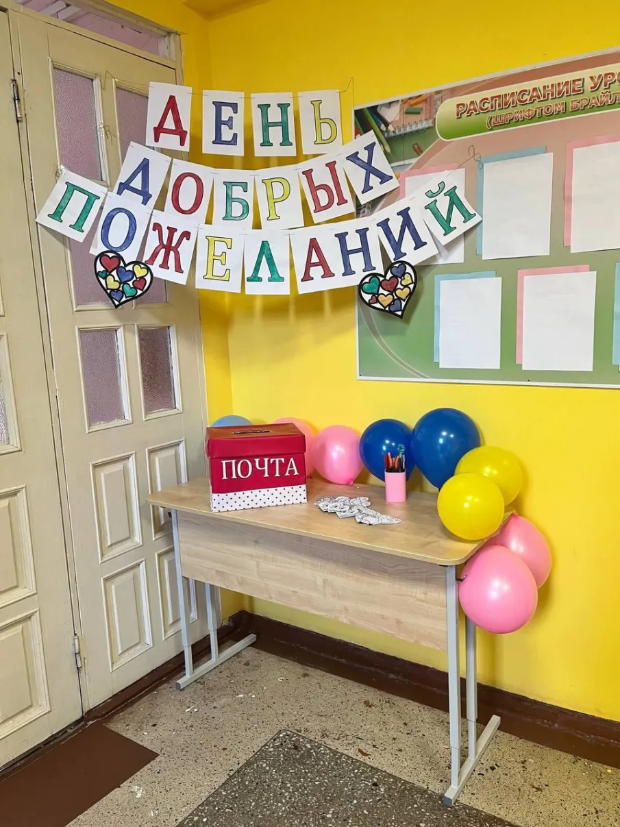 12 и 13 февраля – в школе прошли «Дни добрых пожеланий».