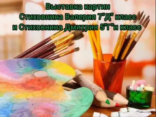  ВЫСТАВКА КАРТИН "ПРИКОСНИСЬ К ПРЕКРАСНОМУ"