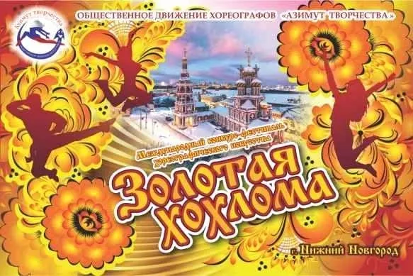 ЗОЛОТАЯ ХОХЛОМА...