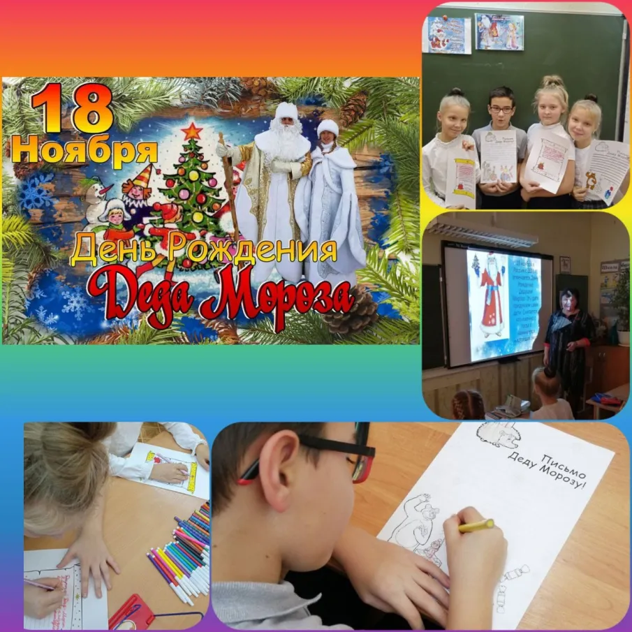 ДЕНЬ РОЖДЕНИЯ ДЕДА МОРОЗА ‍