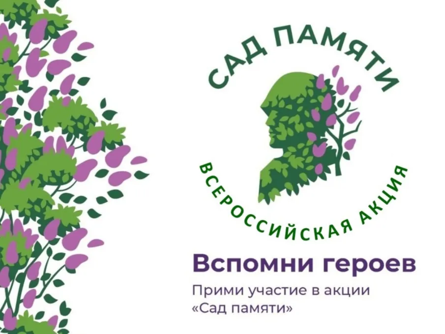 САД ПАМЯТИ