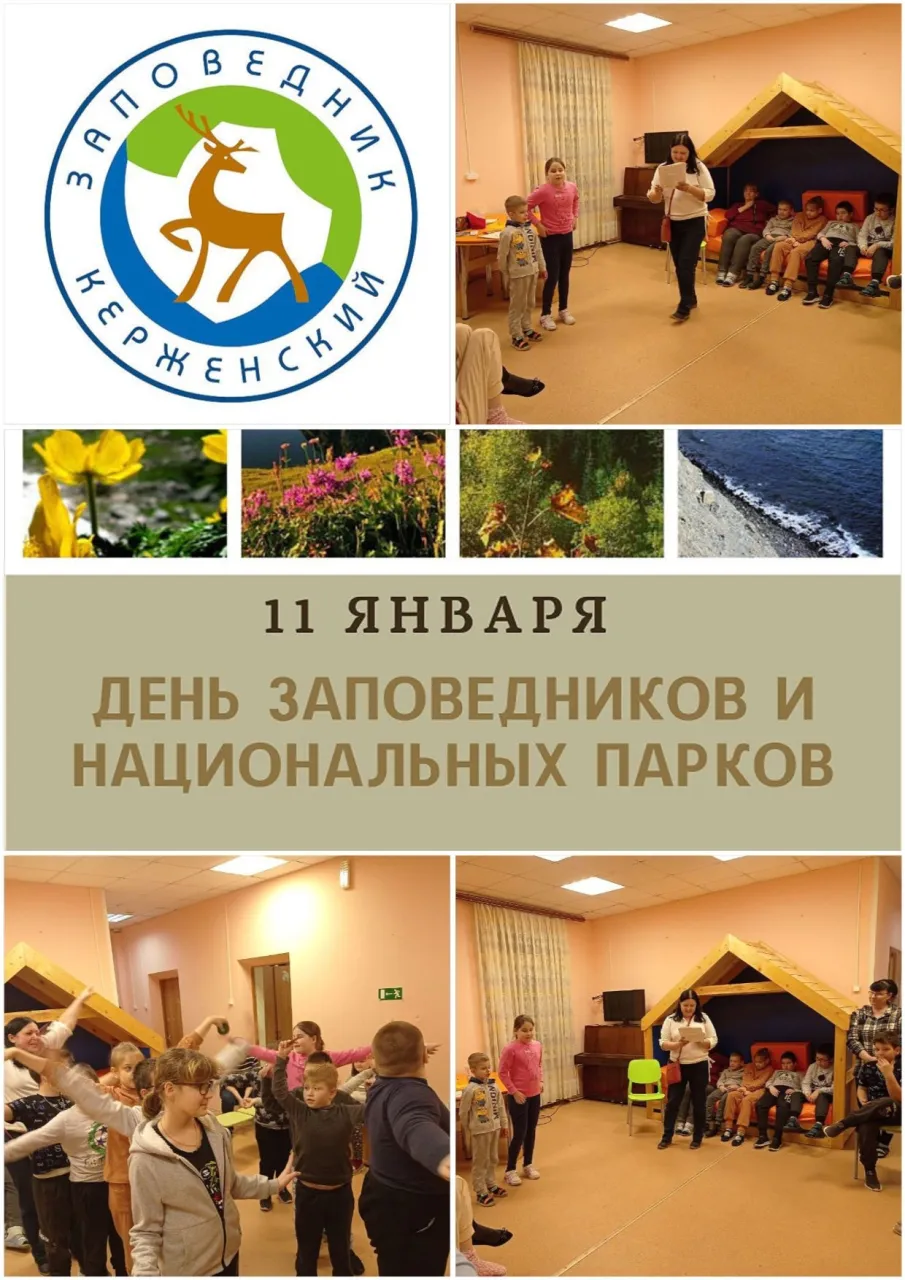 11 января отмечался День заповедников и национальных парков в России.