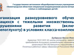 Заседание Рабочей группы по вопросам образования и психолого-педагогической помощи лицам с тяжелыми множественными нарушениями развития