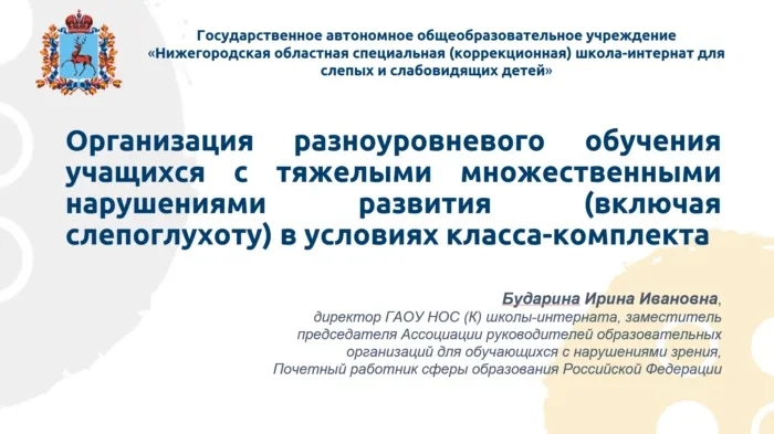 Заседание Рабочей группы по вопросам образования и психолого-педагогической помощи лицам с тяжелыми множественными нарушениями развития
