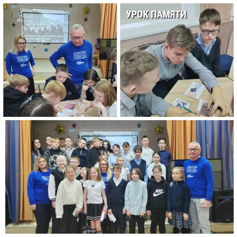 УРОК ПАМЯТИ
