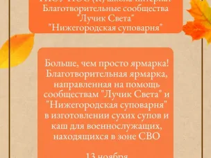 Благотворительная ярмарка