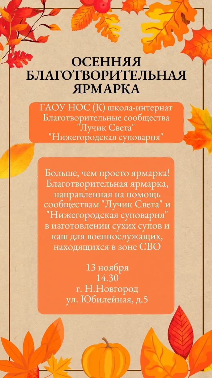 Благотворительная ярмарка