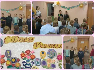 День учителя
